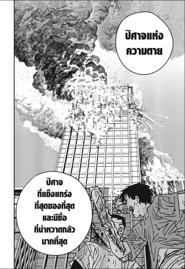 Chainsaw man Chapter 146