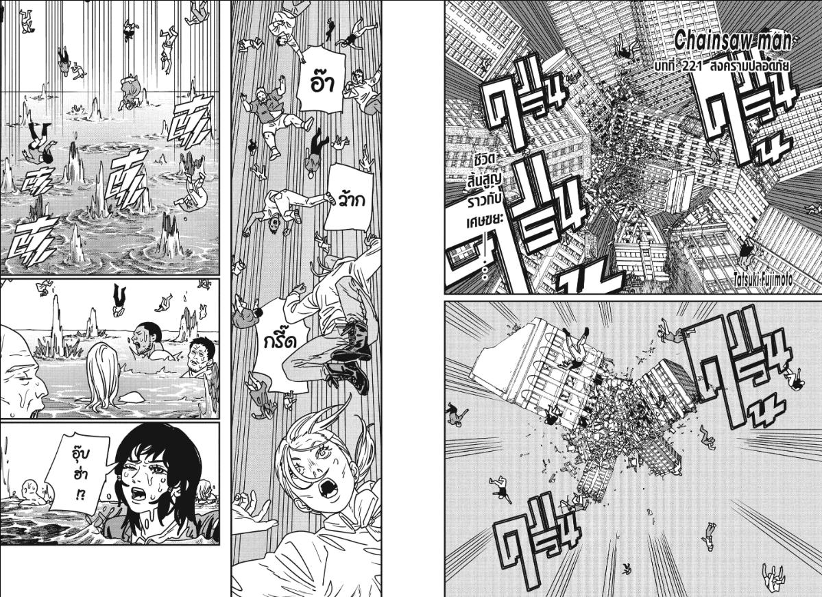 Chainsaw Man มนุษย์เลื่อยยนต์ 221