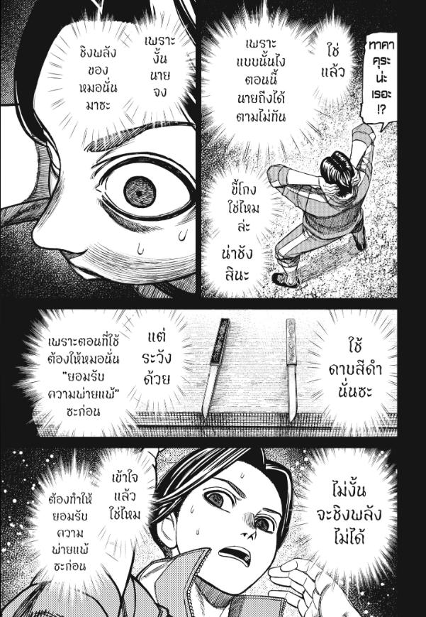 DANDADAN ตอนที่ 180 : เจ้าของมีด