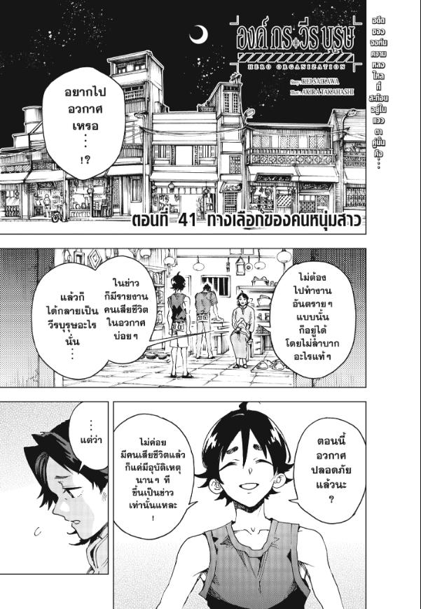 Hero Organization องค์กรวีรบุรุษ 41