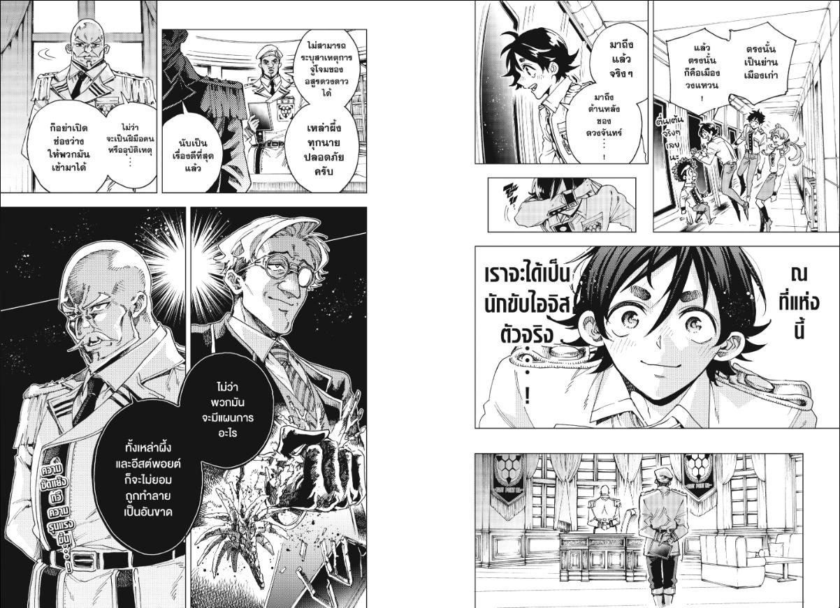 Hero Organization องค์กรวีรบุรุษ 41