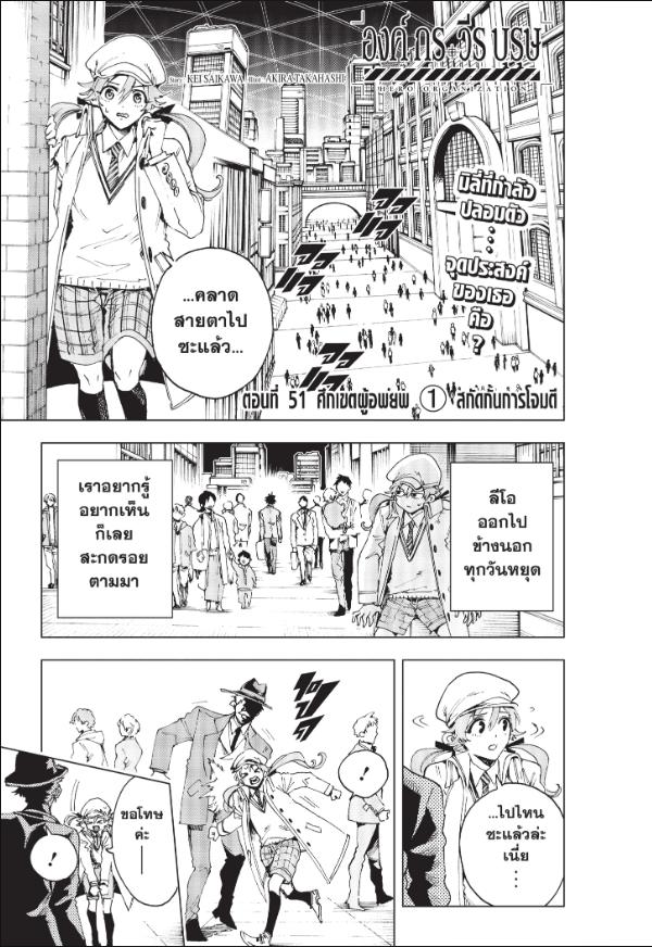 Hero Organization องค์กรวีรบุรุษ 51