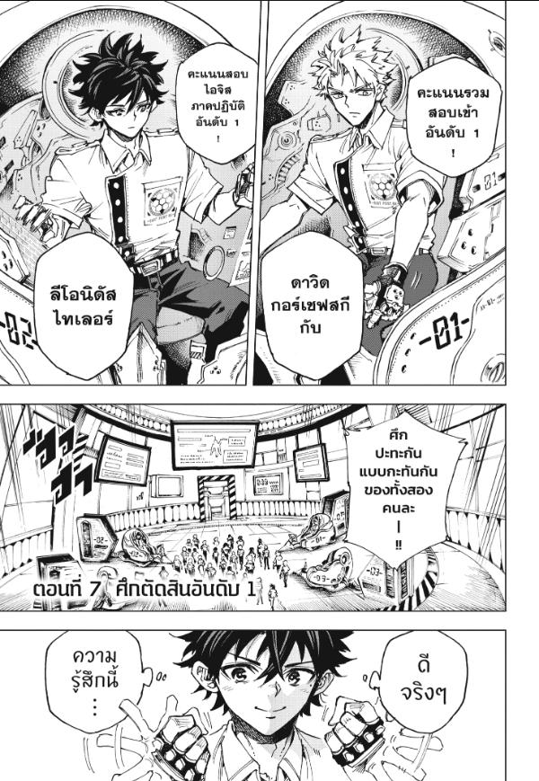 Hero Organization องค์กรวีรบุรุษ 7