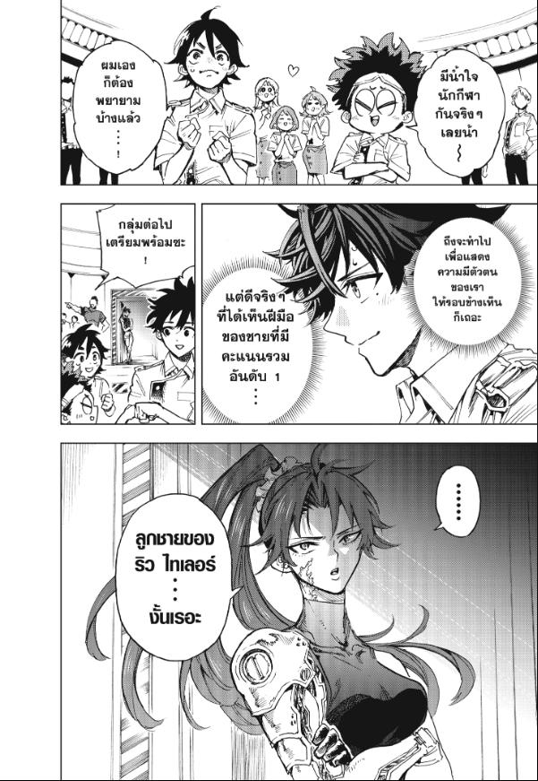 Hero Organization องค์กรวีรบุรุษ 7