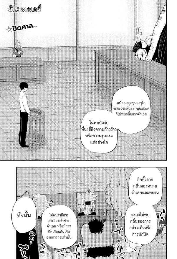 Hitoner ฮิโตะเนอร์ ตอนที่ 11