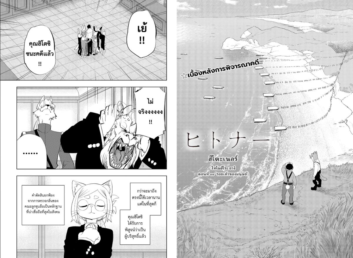 Hitoner ฮิโตะเนอร์ ตอนที่ 11