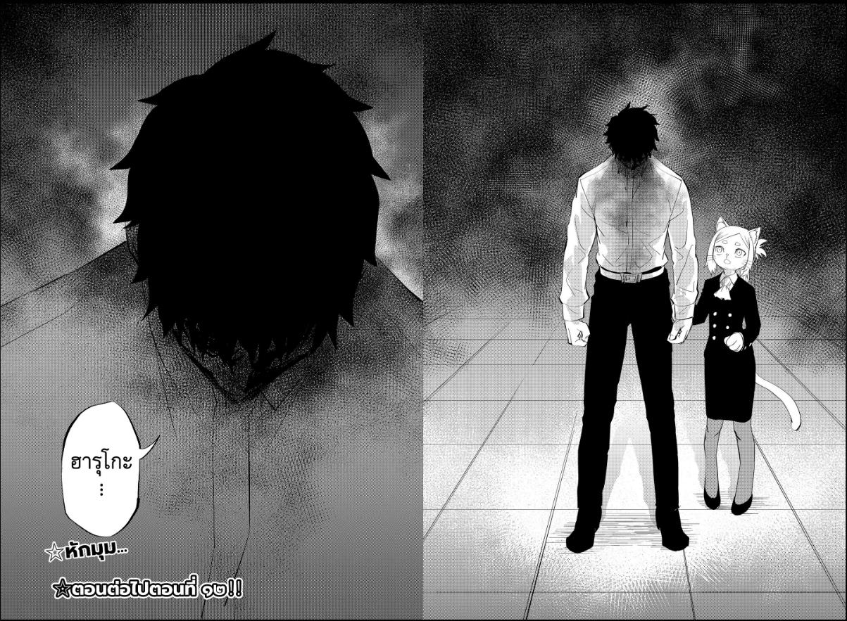 Hitoner ฮิโตะเนอร์ ตอนที่ 11