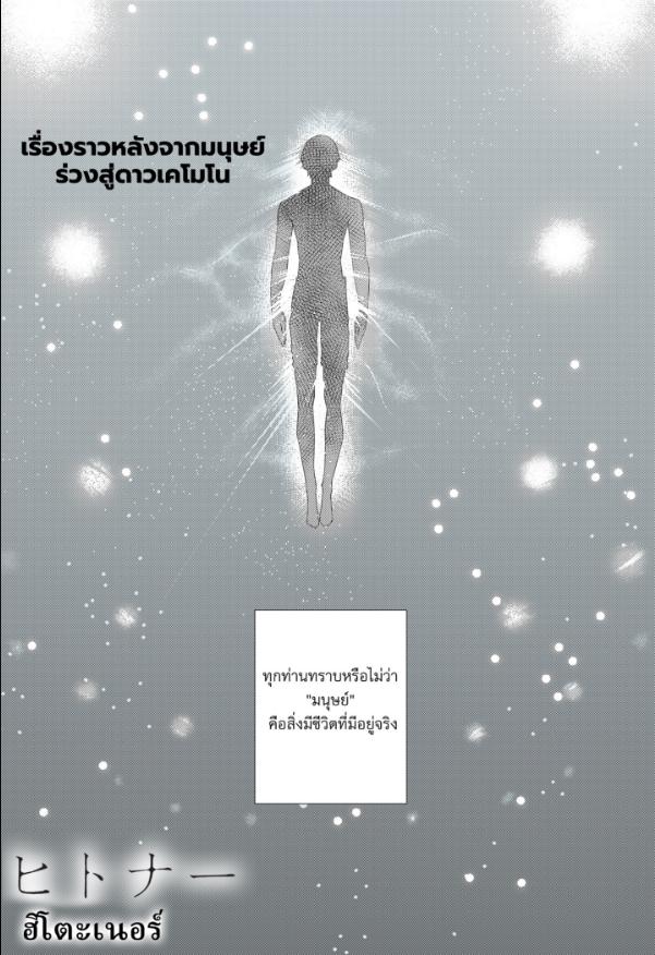 Hitoner ฮิโตะน่า ตอนที่ 2