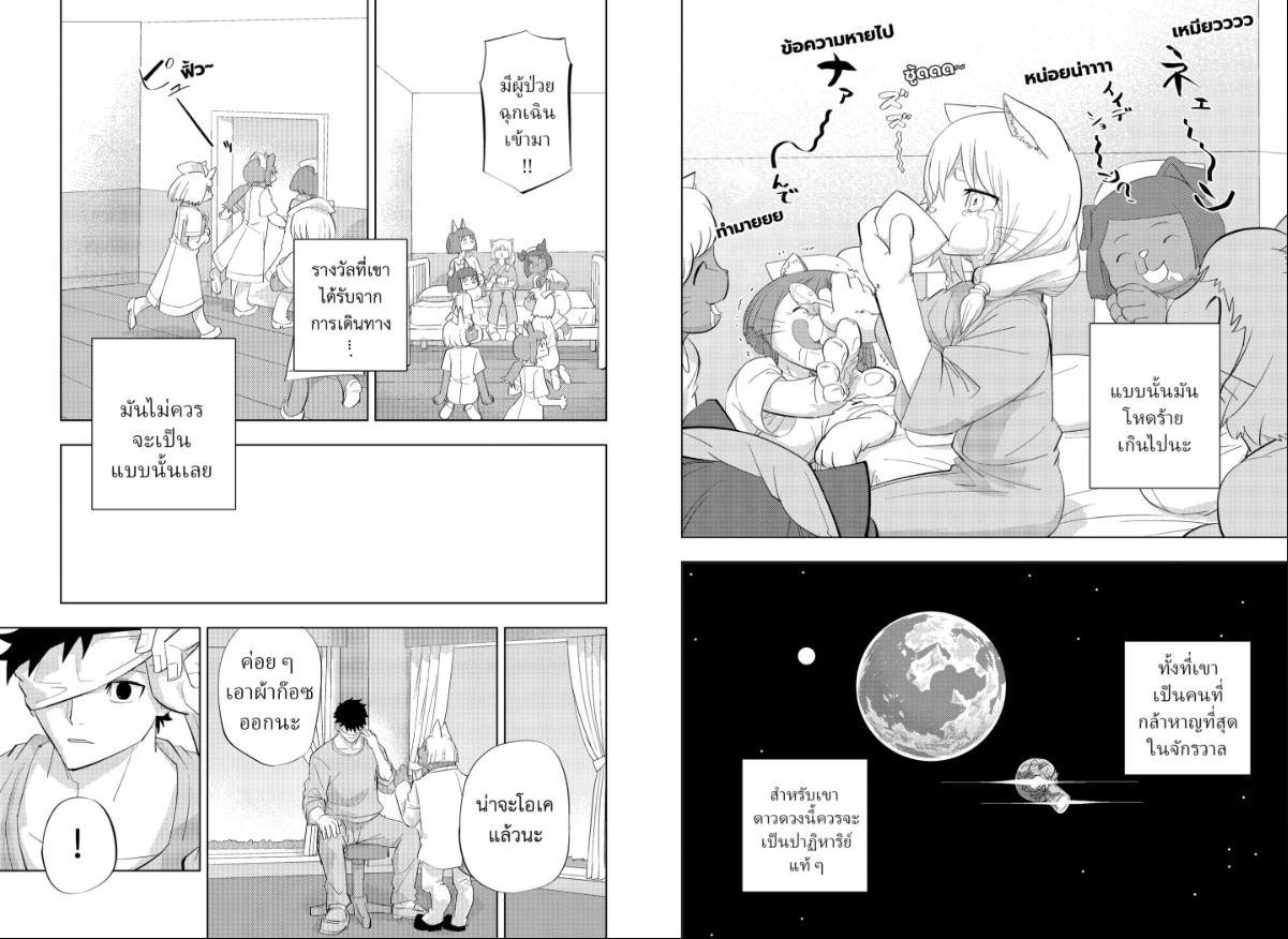 Hitoner ฮิโตะน่า ตอนที่ 2
