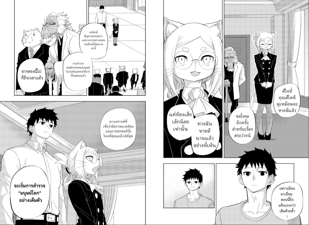 Hitoner ฮิโตะน่า ตอนที่ 2