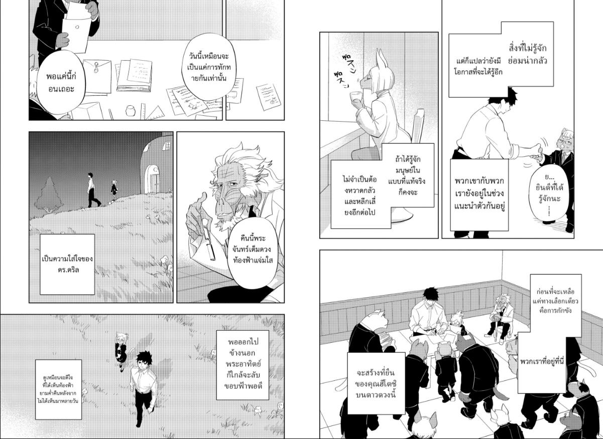 Hitoner ฮิโตะน่า ตอนที่ 2
