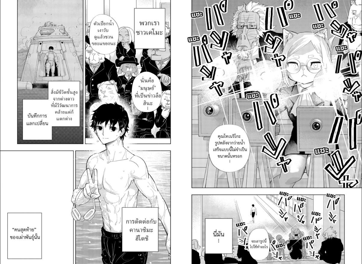 Hitoner ฮิโตะน่า ตอนที่ 2