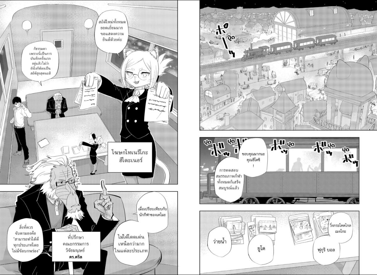 Hitoner ฮิโตะน่า ตอนที่ 2