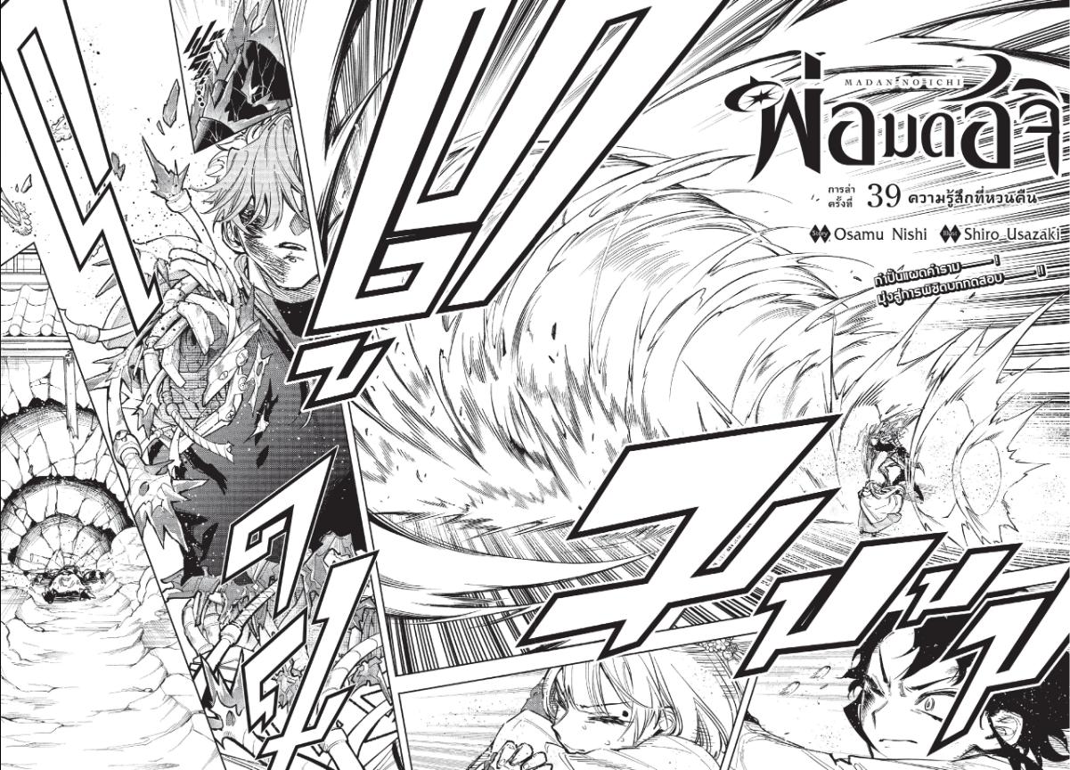 Ichi the Witch พ่อมดอิจิ 39
