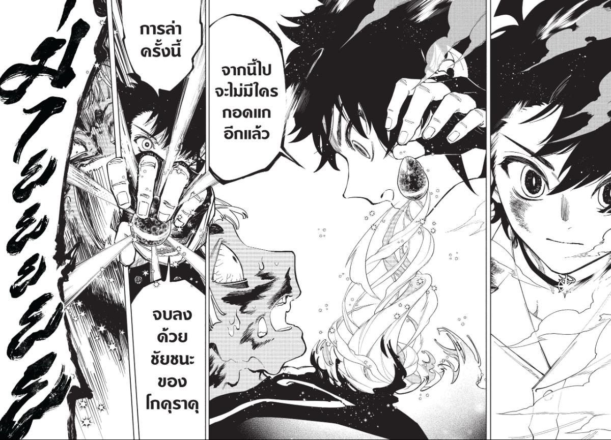 Ichi the Witch พ่อมดอิจิ 39