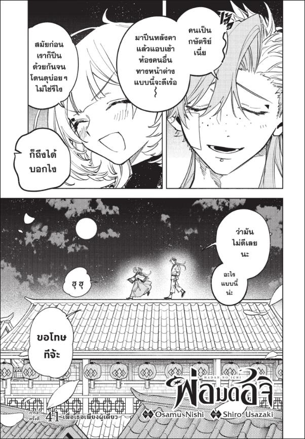 Ichi the Witch พ่อมดอิจิ 41