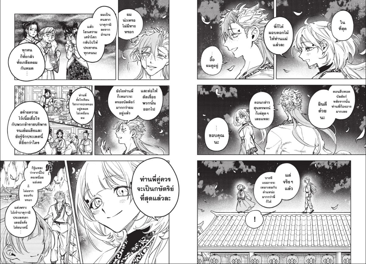 Ichi the Witch พ่อมดอิจิ 41