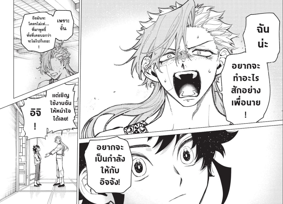 Ichi the Witch พ่อมดอิจิ 41
