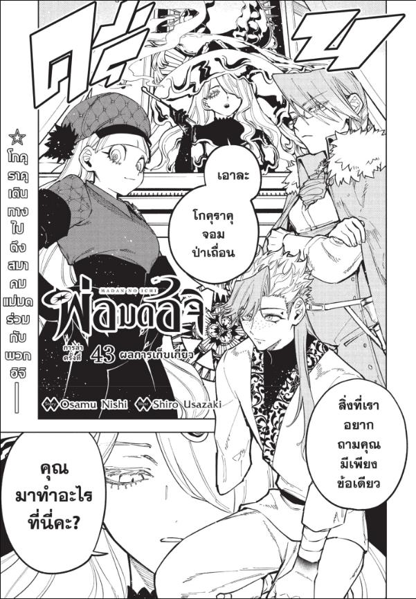 Ichi the Witch พ่อมดอิจิ 43