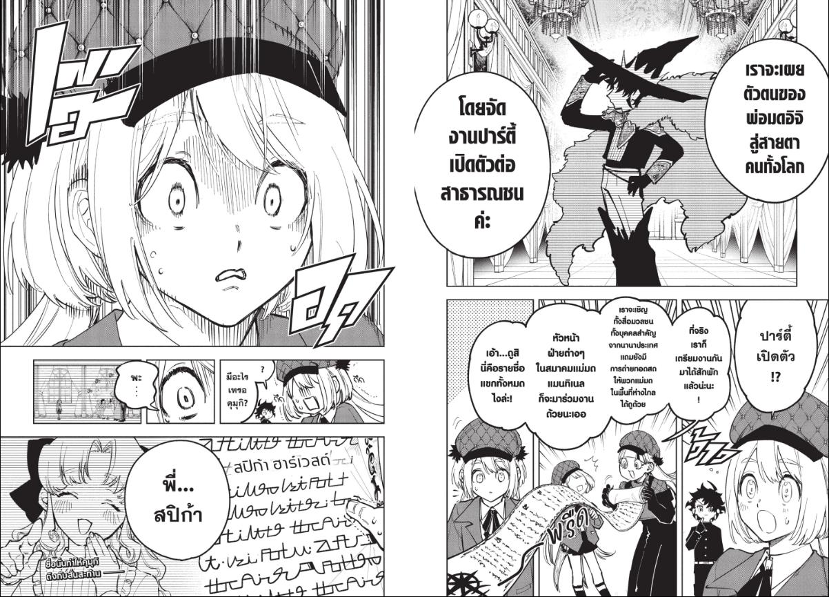 Ichi the Witch พ่อมดอิจิ 43
