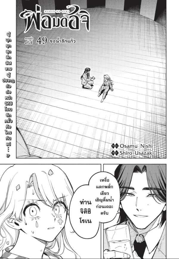 Ichi the Witch พ่อมดอิจิ 49