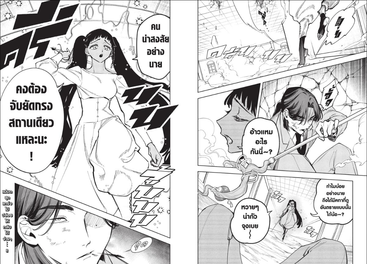 Ichi the Witch พ่อมดอิจิ 49