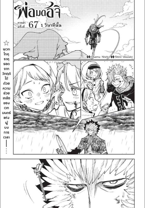 Ichi the Witch พ่อมดอิจิ 67