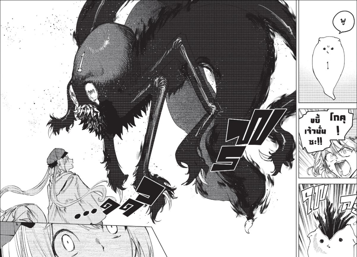 Ichi the Witch พ่อมดอิจิ 67