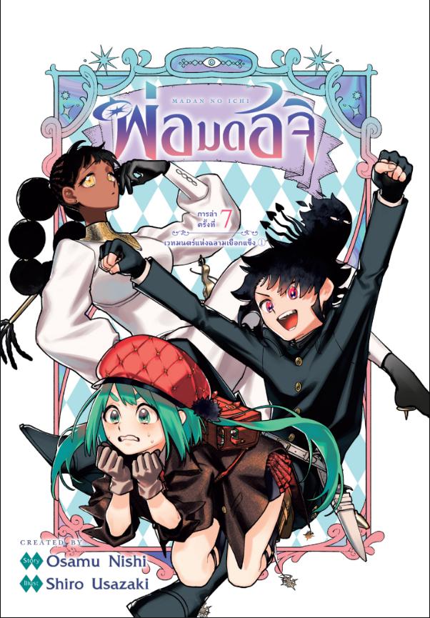 Ichi the Witch พ่อมดอิจิ 7