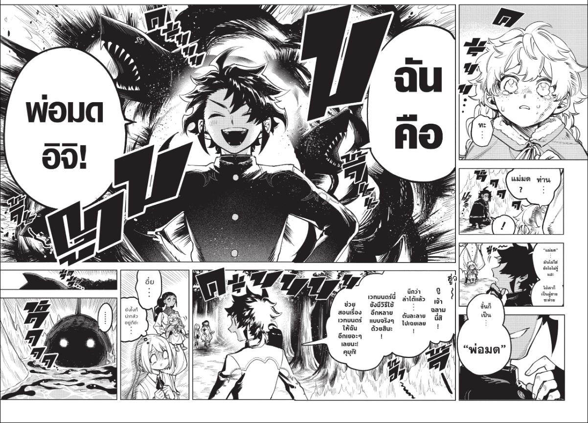 Ichi the Witch พ่อมดอิจิ 7