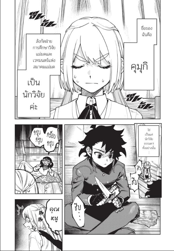 Ichi the Witch พ่อมดอิจิ 7