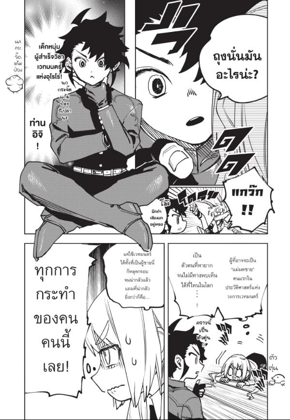 Ichi the Witch พ่อมดอิจิ 7