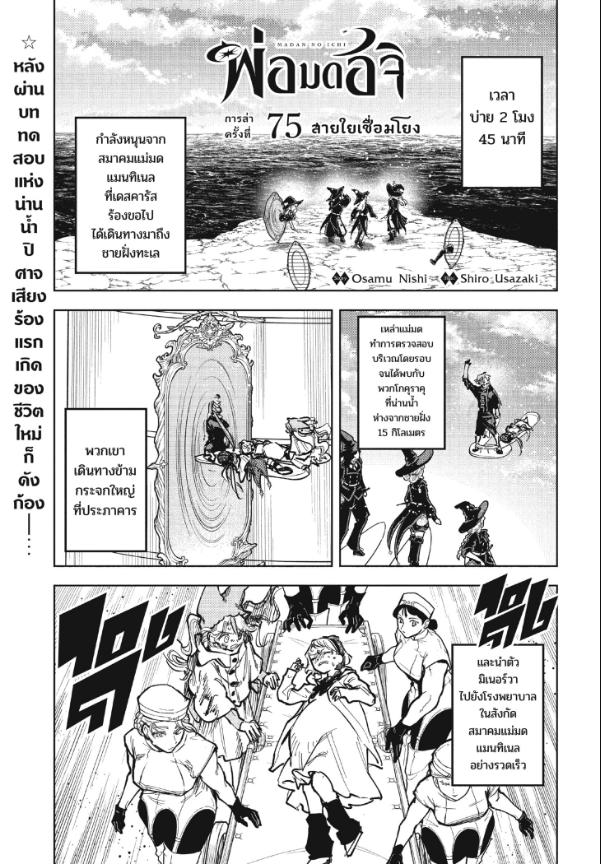 Ichi the Witch พ่อมดอิจิ 75