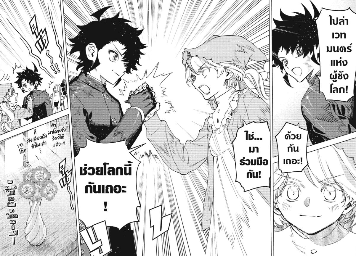 Ichi the Witch พ่อมดอิจิ 75