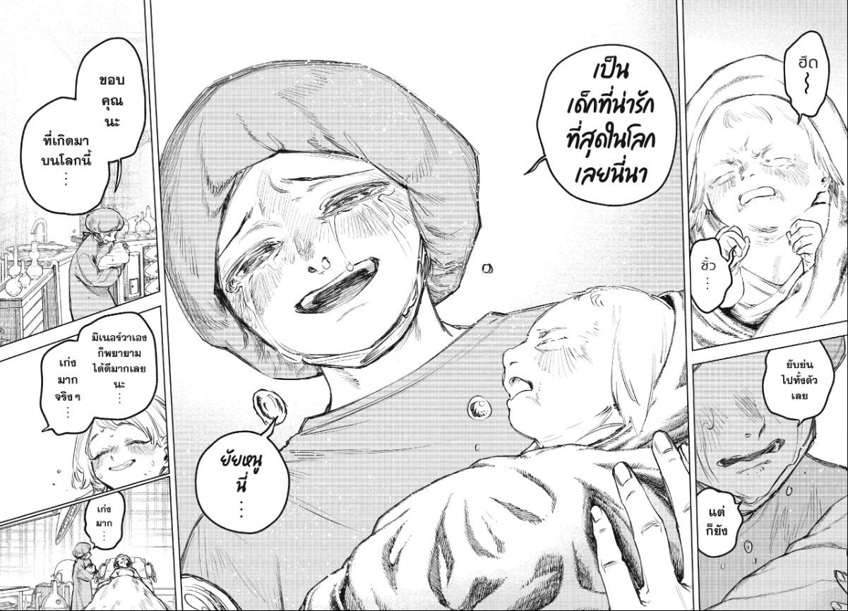 Ichi the Witch พ่อมดอิจิ 75