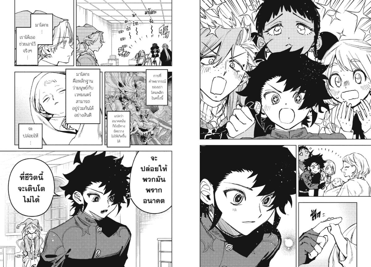 Ichi the Witch พ่อมดอิจิ 75