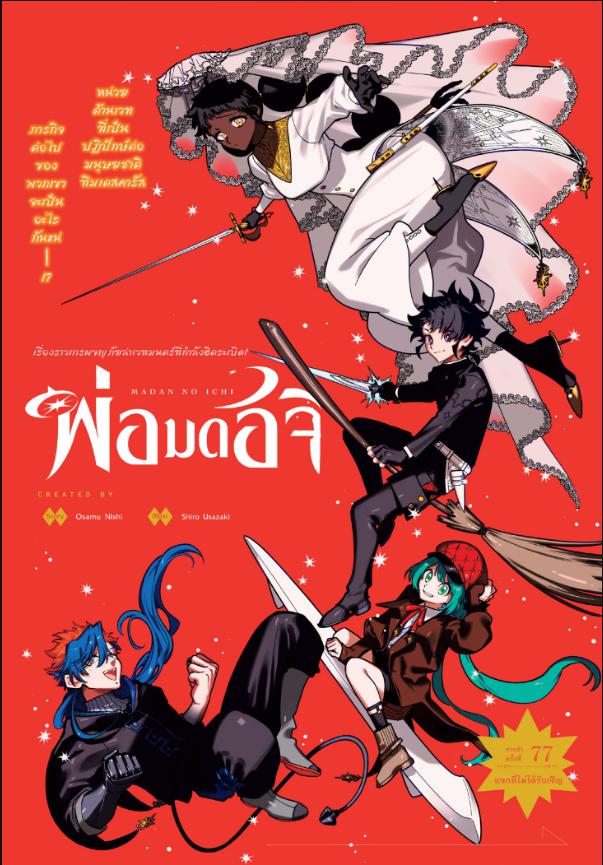 Ichi the Witch พ่อมดอิจิ-77