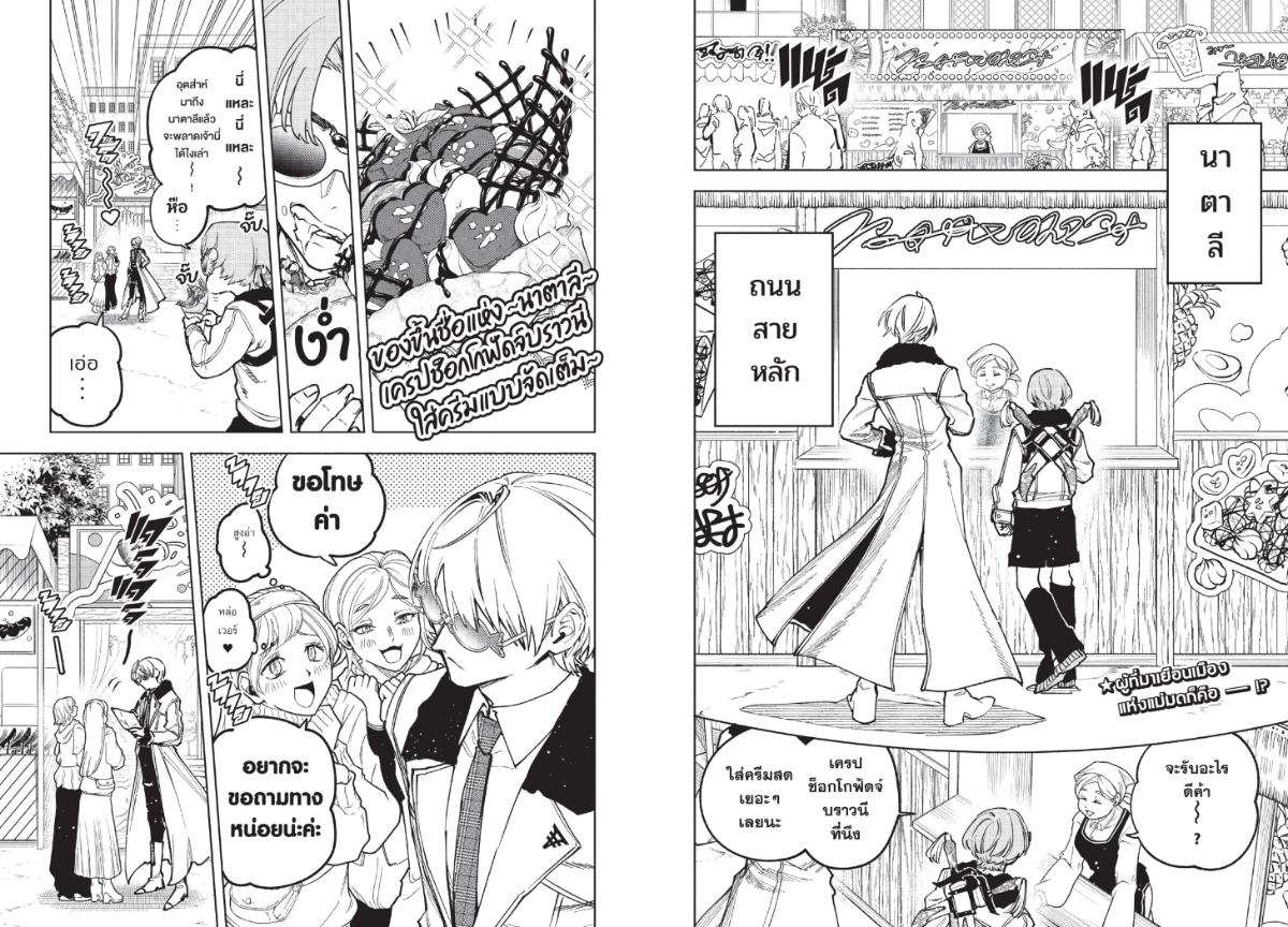 Ichi the Witch พ่อมดอิจิ-77