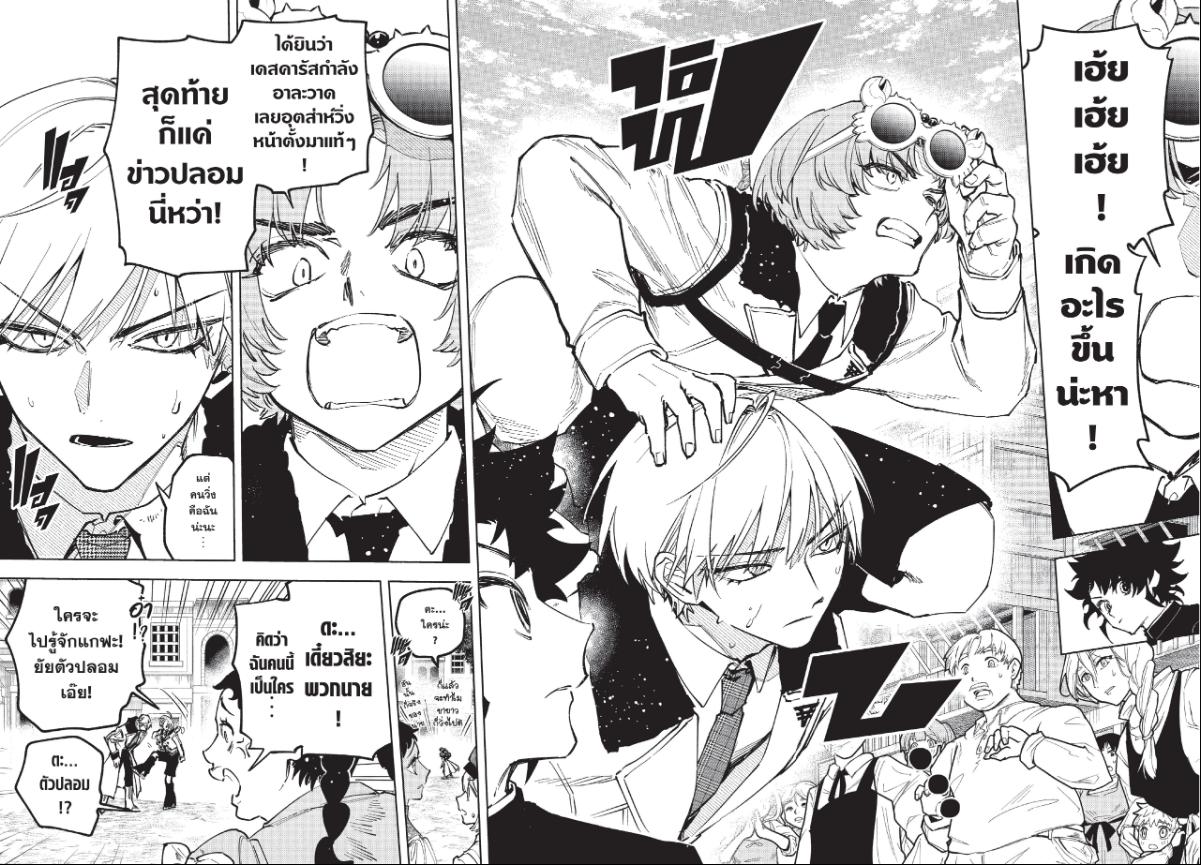 Ichi the Witch พ่อมดอิจิ-77