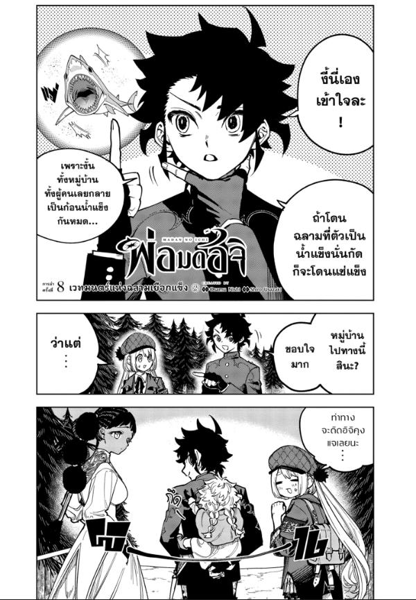 Ichi the Witch พ่อมดอิจิ 8