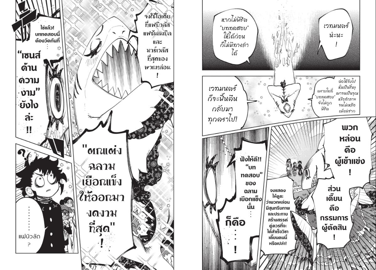 Ichi the Witch พ่อมดอิจิ 8