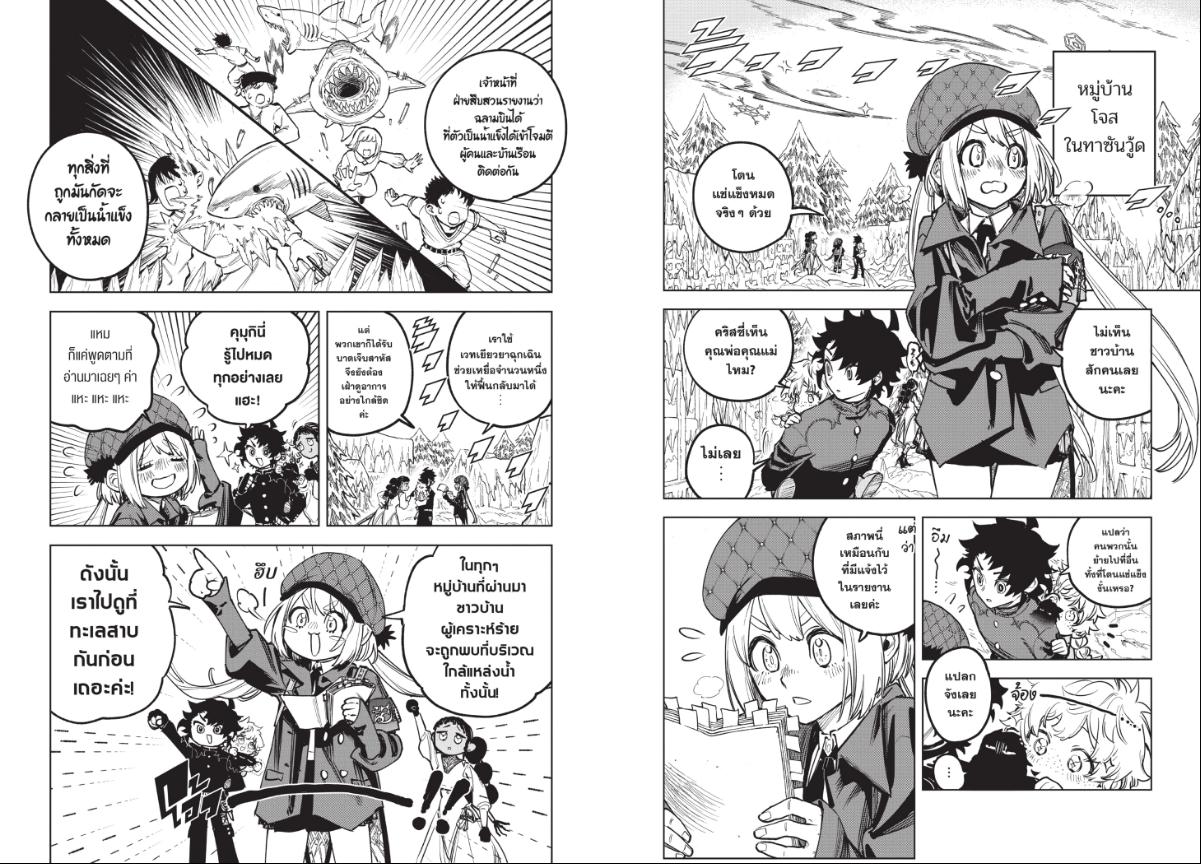 Ichi the Witch พ่อมดอิจิ 8