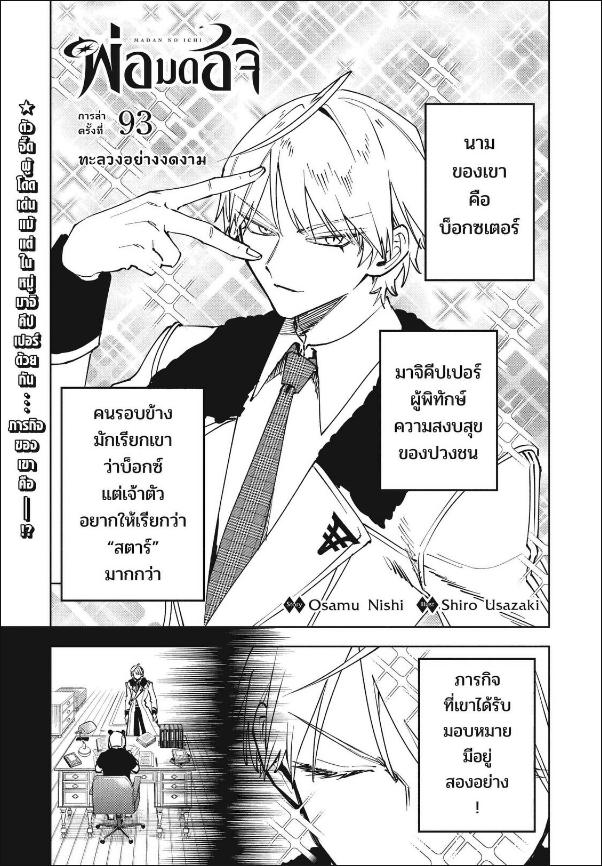 Ichi the Witch พ่อมดอิจิ-93