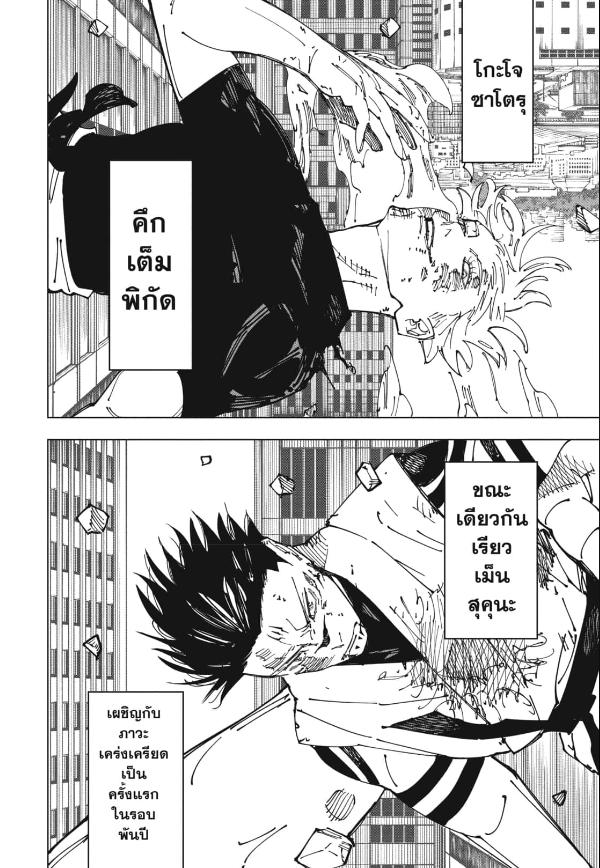 Manga JUJUTSU KAISEN chapter 235:2