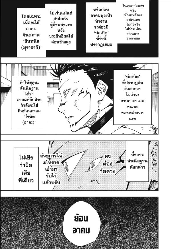 Manga JUJUTSU KAISEN chapter 235:7