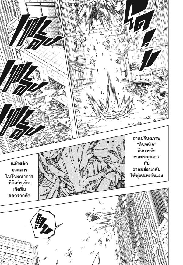 Manga JUJUTSU KAISEN chapter 235:9