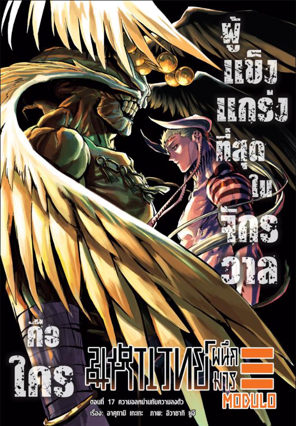 Jujutsu Kaisen Modulo 17