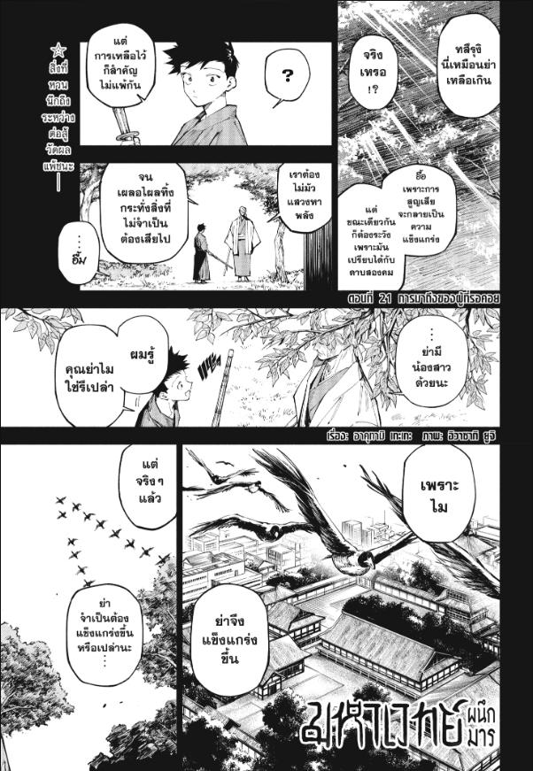 Jujutsu Kaisen Modulo 21