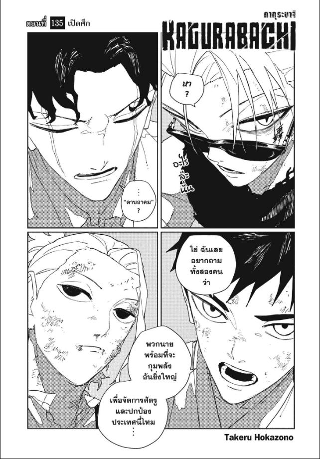 Kagurabachi คากุระบาจิ ตอนที่ 135 : เปิดศึก