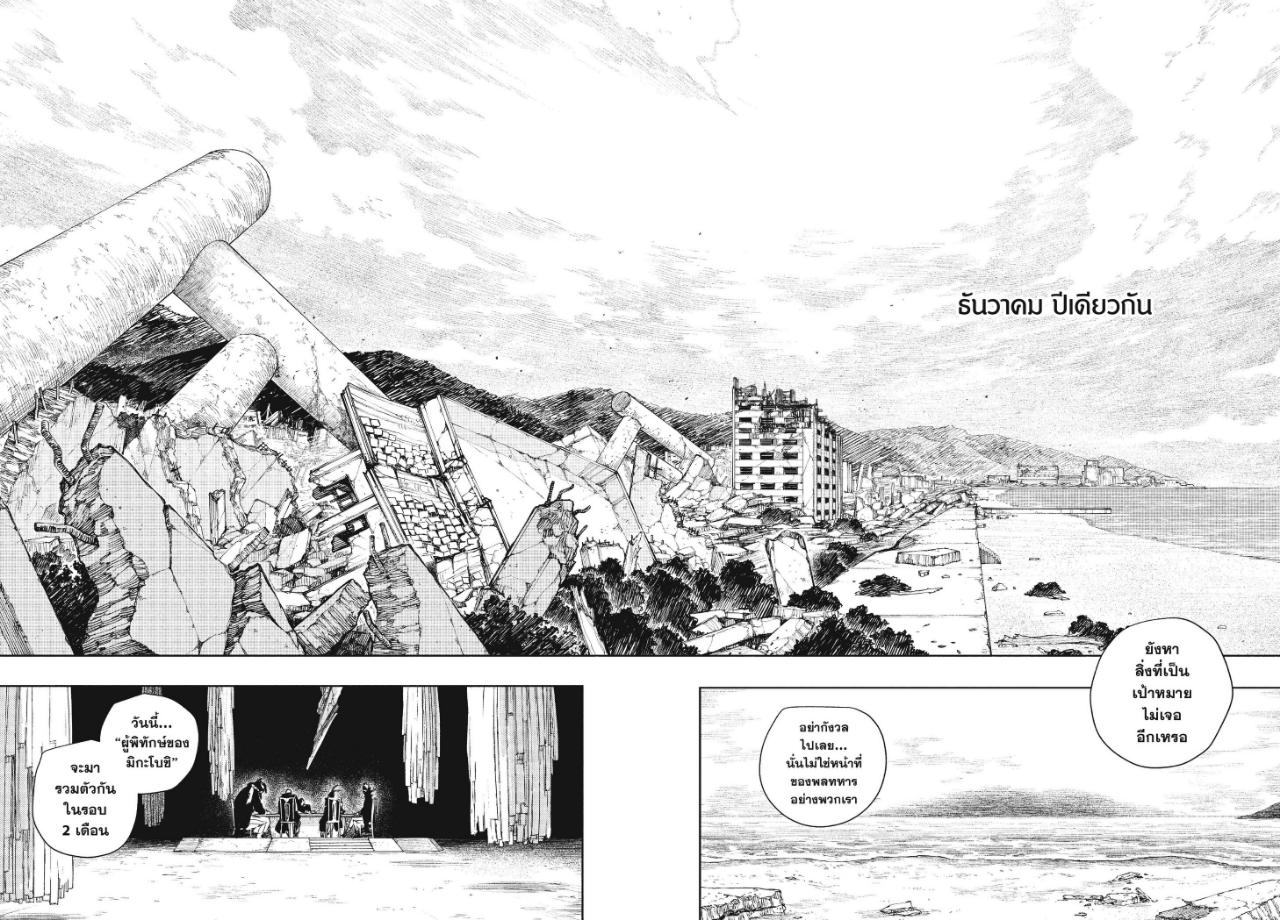 Kagurabachi คากุระบาจิ ตอนที่ 135 : เปิดศึก